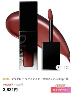 Dinto ブラーグロウイリップティント209のサムネイル