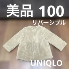 ベージュ フリース リバーシブル　ボア　コート　100 ユニクロ