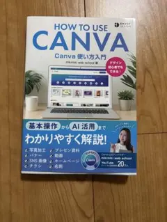 Canva使い方入門