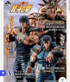 一番くじ 北斗の拳 1ロット