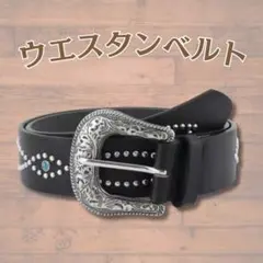 ウエスタンベルト y2k レディース ヴィンテージ アメカジ 古着 スタッズ