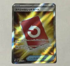 ポケカ スペシャルレッドカード SR ニンジャスピナー ポケモンカード グッズ