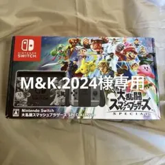 Nintendo Switch 大乱闘スマッシュブラザーズ SPECIALセット