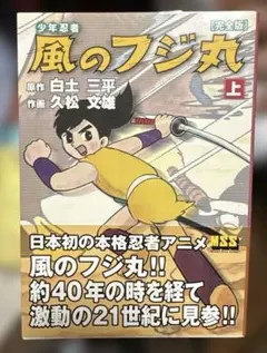 少年忍者 風のフジ丸 BOX1 DVD-BOXデジタルリマスター版 - メルカリ