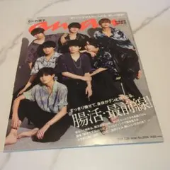 ページ抜けなし　なにわ男子　anan No.2259 2021年7月28日号