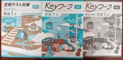 【最新版】 新品 Keyワーク 英語（三省）【解答&Keyテスト付】