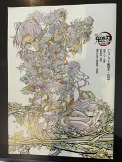 鬼滅の刃 入場者特典 映画特典 第6弾 パンフレット副読本