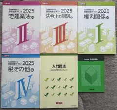 2026年最新】日建学院 宅建の人気アイテム - メルカリ