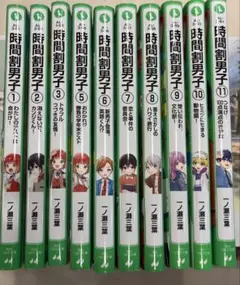 時間割男子 1-11巻(4巻のみ無し)