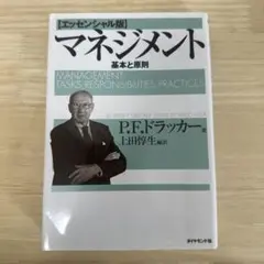 ドラッカー マネジメント