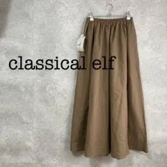 classical elf フレア ロング スカート ブラウン ふんわり