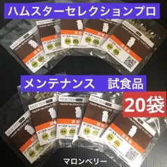 부활절 햄스터 셀렉션 프로 메인터넌스 푸드 테이스팅