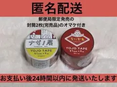 ちいかわ　ちいかわレストラン・ナガノ展　養生テープ2本セット(完売品のオマケ付)