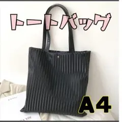 トートバッグ サブバッグ 卒業式　黒 　学校行事　卒園式　 A4対応　フォーマル