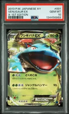 PSA9 フシギバナEX SR XY1 コレクションX 061 - メルカリ