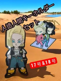 2025年最新】人造人間17号人造人間18号の人気アイテム - メルカリ