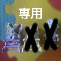 新品　シルバニア　赤ちゃん&ベビーカーセット　わたウサギ　夢色マリン　ハスキー