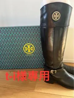 トリーバーチ　レザー ブラック ロングブーツ