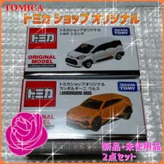 トミカ・ショップオリジナル・シエンタ・ウルス・2点セット・新品・未使用品