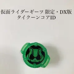 タイクーンコアID レイズバックル 仮面ライダーギーツ バッファ ナーゴ DX