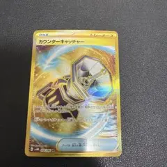 カウンターキャッチャー UR SV4M 未来の一閃 094/066