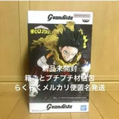 僕のヒーローアカデミア　フィギュア　緑谷出久　grandista【新品未開封】