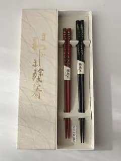 高級わじま塗箸 2膳セット