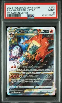 【psa9】リザードンVSTAR SAR S12a VSTARユニバース 212