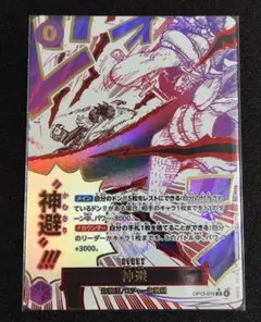 ワンピースカードゲーム 神避 OP13-076 R パラレル - メルカリ