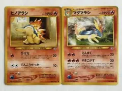 現物2枚 ヒノアラシ わるいマグマラシ ポケモンカード 旧裏面 未使用 