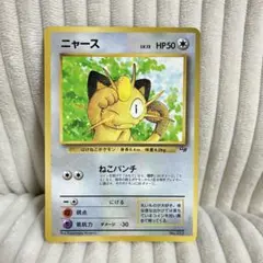 ポケモンカード 旧裏 ニャース GBプロモ コロコロ 1999