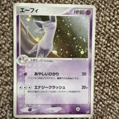 エーフィ ★ 強化拡張パック　ふたつの野望 エーフィ 強化拡張パックex1 マグマVSアクア ふたつの野望 040/0