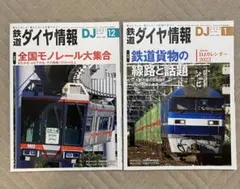 2026年最新】鉄道ダイヤ情報の人気アイテム - メルカリ