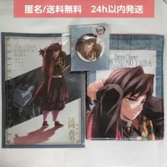 【新品未開封】鬼滅の刃　飾れる缶バッジ　マフラータオル　クリアファイル　冨岡義勇