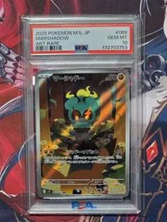 PSA10 マーシャドー AR 069/063