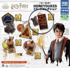 Harry Potter HONEYDUKES  トリートコレクション　ガチャ