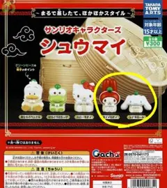 サンリオキャラクターズ シュウマイ ガチャ マイメロシナモロール2個セット