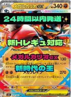 新Hレギュ対応✨24時間以内発送✨メガルカリオex 構築済みデッキ　プレゼントに
