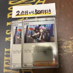 ポケモンカードゲーム　トウコ　モンスターボールミラー　2枚