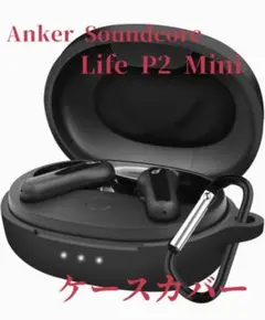 Anker Soundcore Life P2 Mini ケースカバー