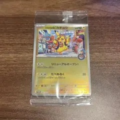 未開封　フクオカのピカチュウ　ポケモンセンターフクオカ {289/SV-P}