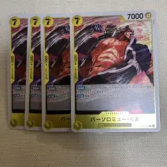 ワンピースカード バーソロミュー・くま r 4枚