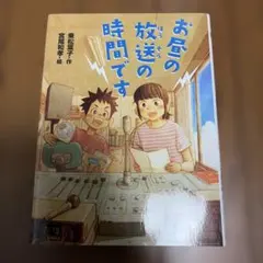 お昼の放送の時間です