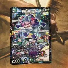 2026年最新】悪魔妖精ベラドンナの人気アイテム - メルカリ