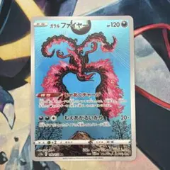 ガラル ファイヤー AR ソード&シールド ハイクラスパック VSTARユニバ