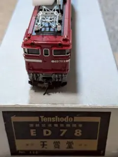 真鍮製HOゲージ ED75 700 奥羽本線 東北本線 16.5mm 最終価格 - メルカリ