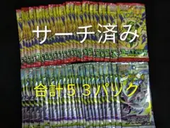 合計60パック】ストームエメラルダ30パック アビスアイ30パック サーチ