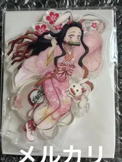 2025年最新】卯年 禰豆子の人気アイテム - メルカリ