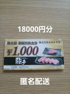 2025年最新】優待 あみやき亭の人気アイテム - メルカリ 