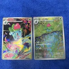 フシギソウ　②のサムネイル